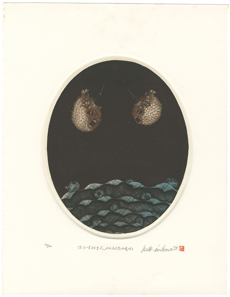 Norikane Hiroto “Globefish Lantern No.32”／