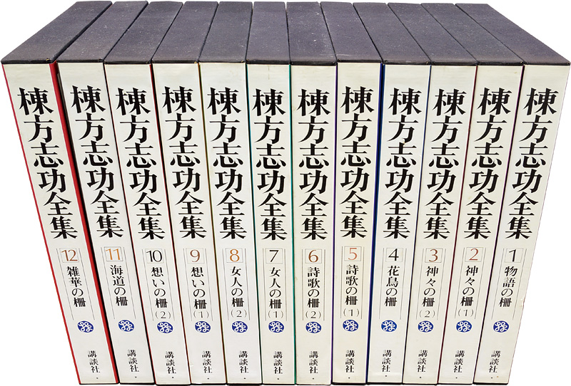 ｢棟方志功全集 全12巻｣／