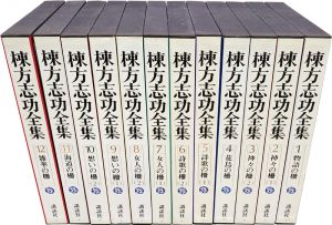 ワード検索：棟方志功