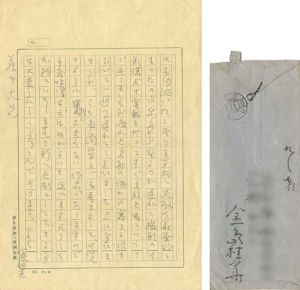 金島桂華｢自筆書簡｣