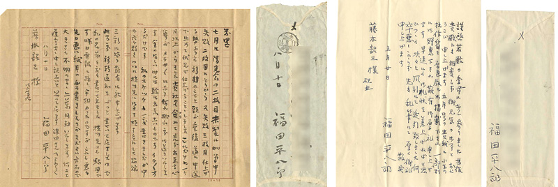 Fukuda Heihachiro “Letter from Fukuda Heihachiro to Fujimoto Shozo”／