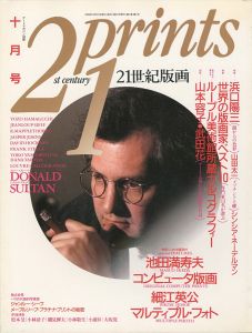 ｢21世紀版画 ’90 10月号 特集 浜口陽三他｣