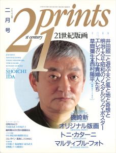 ｢21世紀版画 ’91  2月号｣