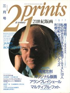 ｢21世紀版画 ’91  3月号 特集 横尾忠則｣