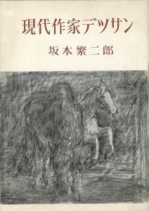 ワード検索：坂本繁二郎