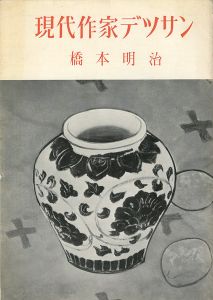 ワード検索：橋本明治