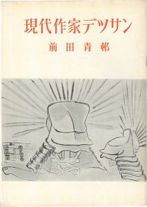｢現代作家デッサン　前田青邨｣