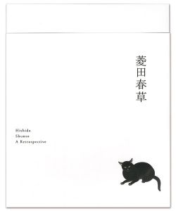 ｢菱田春草｣