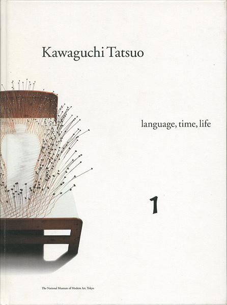 “河口龍夫展 言葉・時間・生命 （1）” ／