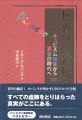 <strong>ピカソの世紀 キュビズム誕生から変容の時代へ 1881-1937</strong><br>ピエール・カバンヌ著／中村隆夫訳