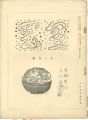 <strong>星岡 第36号</strong><br>秦秀雄編