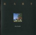 <strong>北久美子作品集 夢想植物園</strong><br>