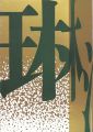 <strong>琳派 RIMPA</strong><br>
