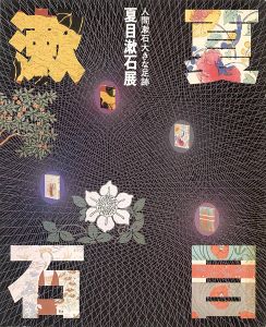 ワード検索：水上勉