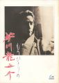 <strong>もうひとりの芥川龍之介 生誕100年記念展</strong><br>