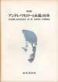 <strong>アンドレ・マルローと永遠の日本</strong><br>