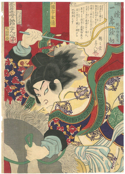 Ginko “Kodan Isseki Yomikiri / Kabuki Actor Bando Hikosaburo as Liu Bei (Xuande)”／