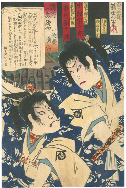 Ginko “Kodan Isseki Yomikiri / Kabuki Actor Nakamura Sojuro as Soga Juro Sukenari & Ichikawa Danjuro as Soga Goro Tokimune”／