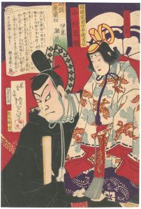 Ginko/Kodan Isseki Yomikiri / Kabuki Actor Nakamura Shikan as Hideyoshi[講談一席読切　中村芝翫　羽柴筑前守平秀吉公]