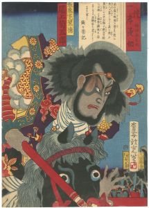 Ginko/Kodan Isseki Yomikiri / Kabuki Actor Onoe Kikugoro as Zhang Fei (Yide)[講談一席読切　尾上菊五郎　張飛字翌徳]