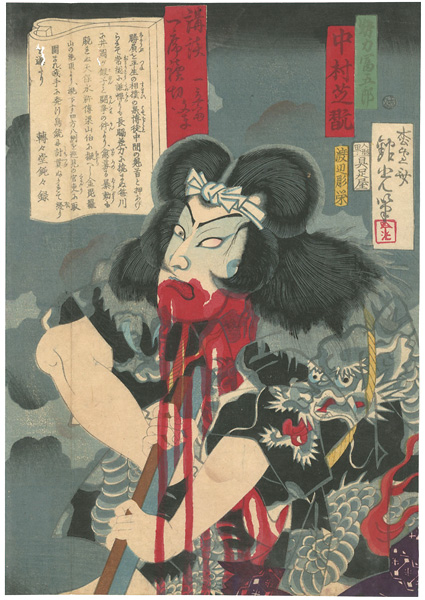 Ginko “Kodan Isseki Yomikiri / Kabuki Actor Nakamura Shikan as Seiriki Tomigoro”／