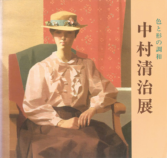 “色と形の調和 中村清治展” ／