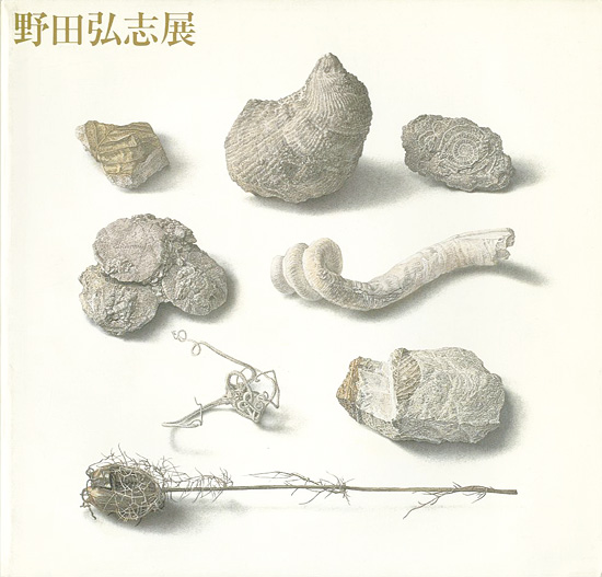 ｢明晰なる神秘 野田弘志展｣／