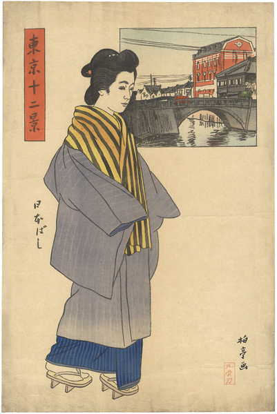 Ishii Hakutei “12 views of Tokyo / Nihonbashi Bridge”／