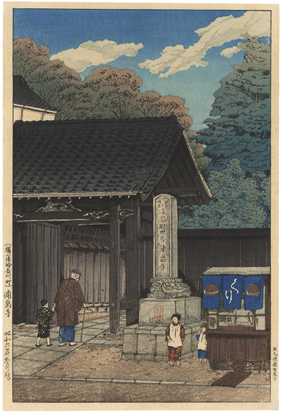 Ishiwata Koitsu (Shoichiro) “Yokohama Kanagawa town, Urashima Temple”／