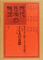 <strong>現代日本の陶芸 第14巻 土と火の奇想</strong><br>乾由明編