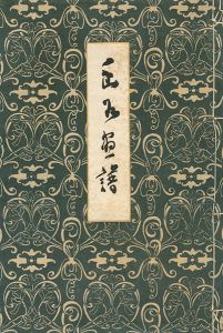 ワード検索：野口幽谷