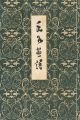 <strong>Yukoku Noguchi</strong><br>岡上為右衛門編