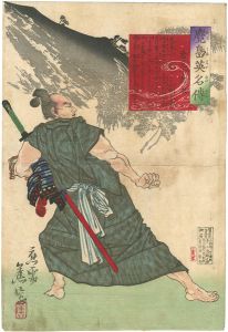 Shoso/Chronicle of the Heroes of Kagoshima / Henmi Jurota[鹿児島英名傳　逸見十郎太]