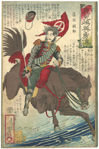 Kiyochika “Chronicle of the Heroes of Kagoshima / Shinohara Kunimoto”／