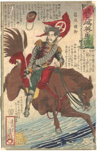 Kiyochika/Chronicle of the Heroes of Kagoshima / Shinohara Kunimoto[鹿児嶋英雄伝　篠原国幹]