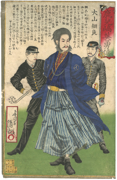 Kiyochika “Chronicle of the Heroes of Kagoshima / Oyama Tsunayoshi”／