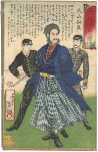 Kiyochika/Chronicle of the Heroes of Kagoshima / Oyama Tsunayoshi[鹿児嶋英雄伝　大山網良]