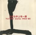 <strong>大きな井上有一展 YU-ICHI works 1955－85</strong><br>
