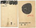 <strong>Hoshi Joichi</strong><br>Greeting Cards