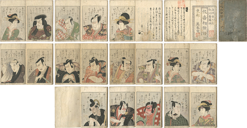 Toyokuni I “A Mirror of Actors Compared”／