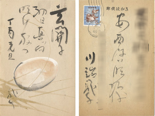 Kawabata Ryushi “Greeting Card”／