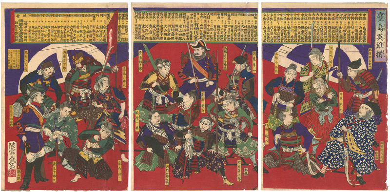 Shinsai “Heroes of Kagoshima Rebellion”／