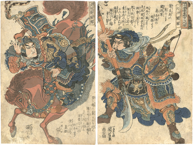 Kuniyoshi “108 Heroes of the Suikoden / Daito Kansho & Botsuusen Chosei”／