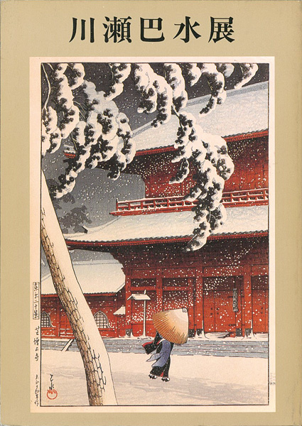 “KAWASE HASUI” ／