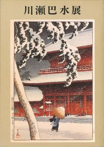 Kawase Hasui : Travelling poet