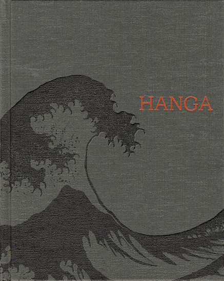 ｢HANGA 東西交流の波｣／