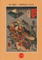 平木浮世絵文庫（1） 歌川国芳 木曽街道六十九次