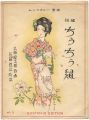 <strong>Katsuyama Hiroshi</strong><br>シンフォニー楽譜 俗謡ちうちう鼠