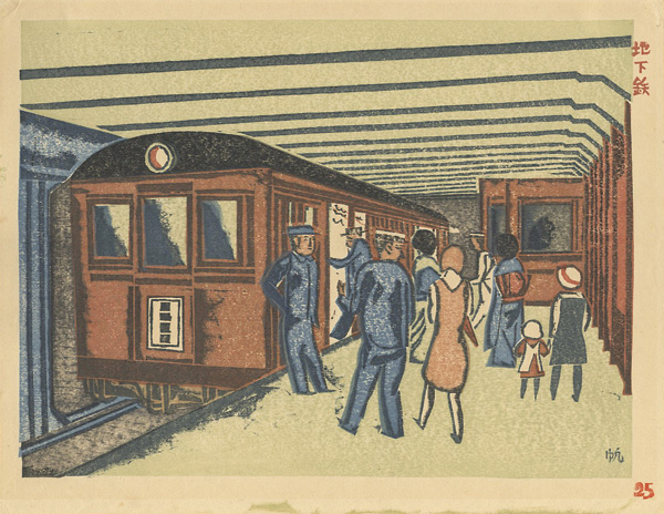 Maekawa Senpan “100 Views of New Tokyo / Subway”／