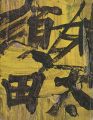 <strong>須田剋太油絵展</strong><br>